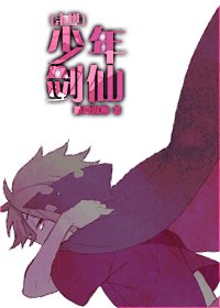 [末世]少年劍仙