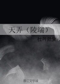 （BL/陵端同人）天弄