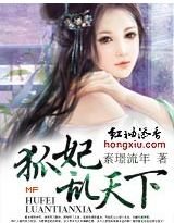 狐妃亂天下