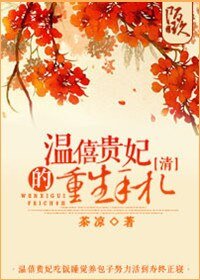 （清穿同人）[清]溫僖貴妃的重生手札