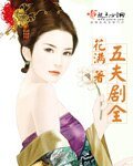 五夫劇全