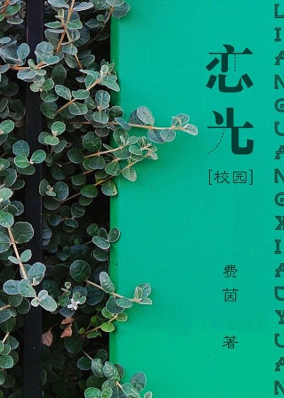 戀光（校園）