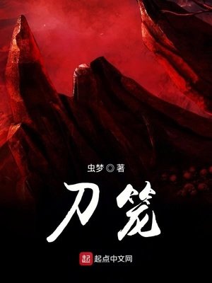 《刀籠》