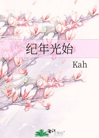 紀年光始