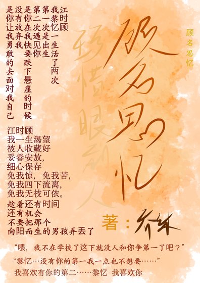 《顧名思憶》
