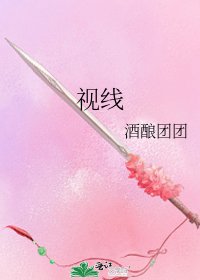 《視線》
