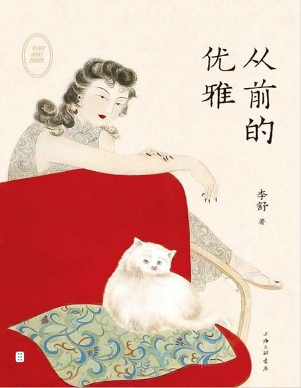 從前的優雅（出版書）